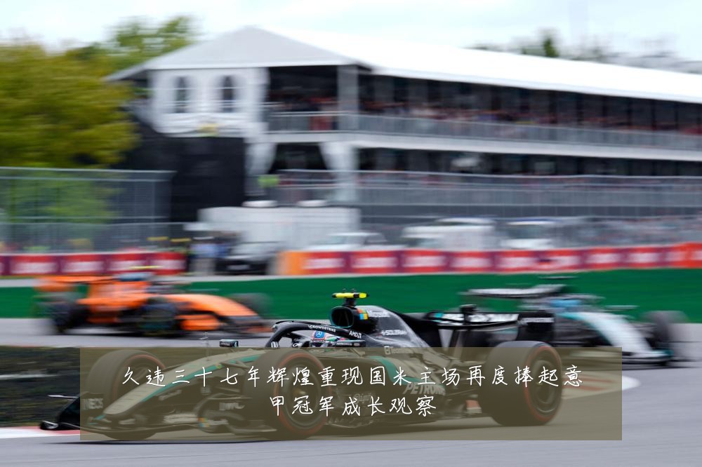 久违三十七年辉煌重现国米主场再度捧起意甲冠军成长观察